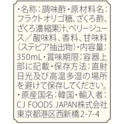 CJ 美酢ミニざくろ 350ml
