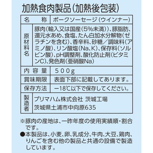 【冷凍】プリマハム 香薫 あらびきポークウインナー(大容量パック) 500g