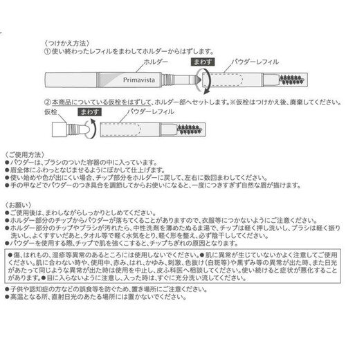 プリマヴィスタ スタイルロック アイブロウ パウダー GY グレイッシュブラウン レフィル