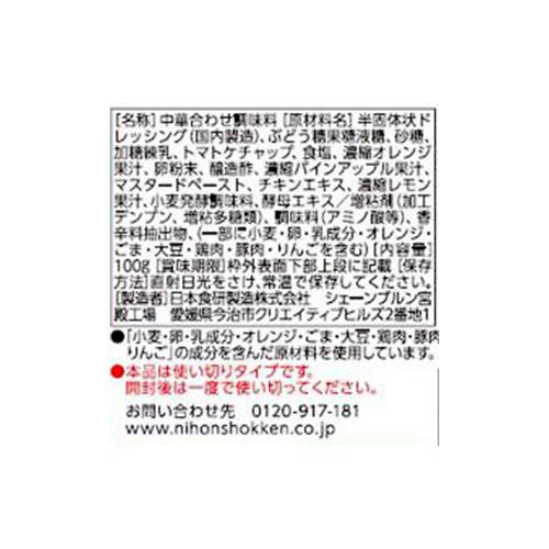 日本食研 エビマヨソース 100g