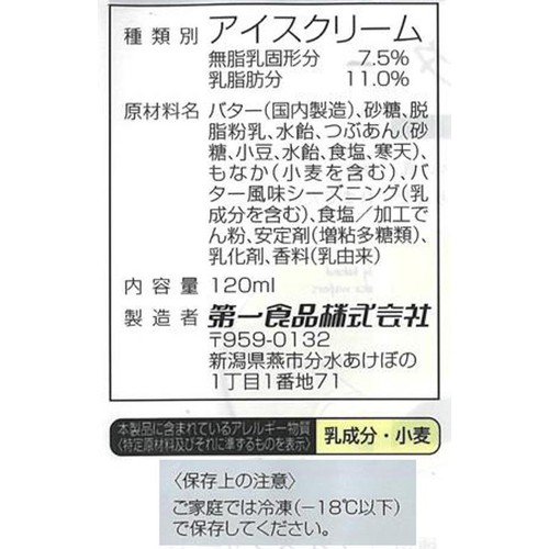 第一食品 贅沢最中 あんバター 120ml