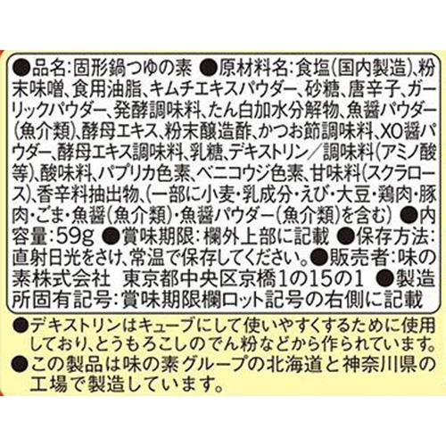 味の素 鍋キューブ うま辛キムチ 7個入 59g