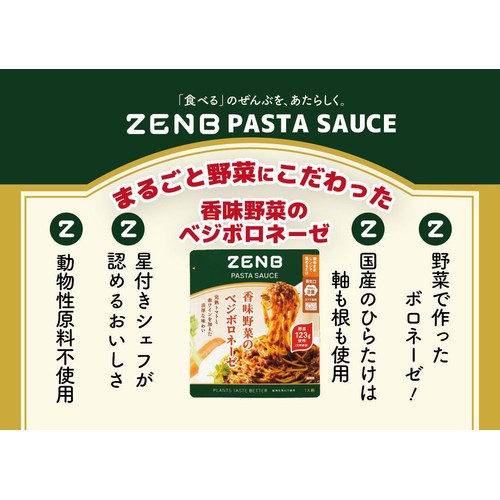 ZENB JAPAN ZENB PASTA SAUCE 香味野菜のベジボロネーゼ 1人前(90g