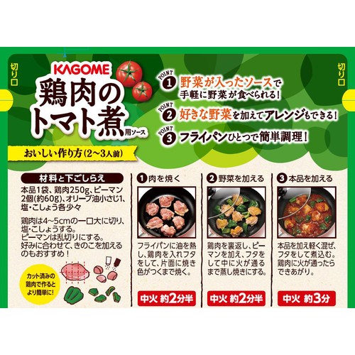 カゴメ 鶏肉のトマト煮用ソース 230g