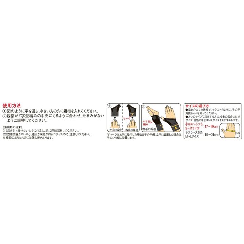 興和 バンテリンコーワサポーター 親ゆび専用 ブラック SーMサイズ
