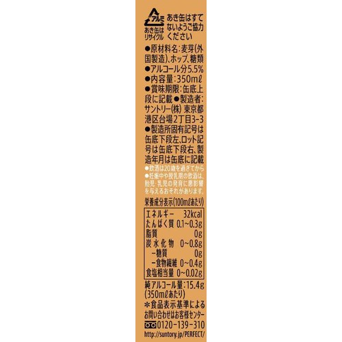 【5.5%】 サントリー パーフェクトサントリービール糖質0 350ml x 6本