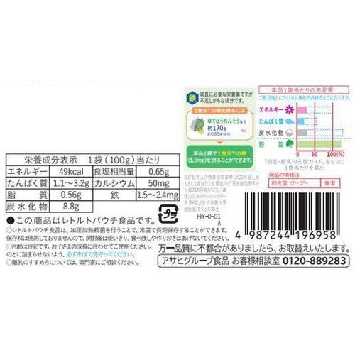 和光堂 BIGサイズのグーグーキッチン 牛肉とトマトのハヤシソース(鶏レバー入り) 1歳4カ月頃から 100g