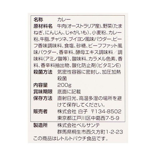 白子 よこすか海軍カレー 200g x 5個パック
