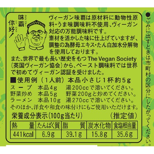 廣記商行 ヴィーガン味覇 250g