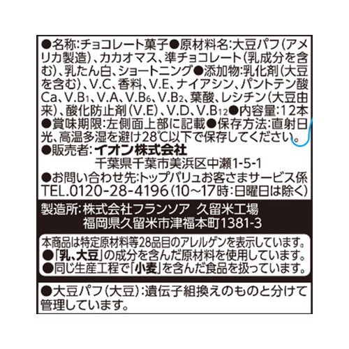 プロテインバー シリアルチョコビター 12本パック 34g x 12本 トップバリュ