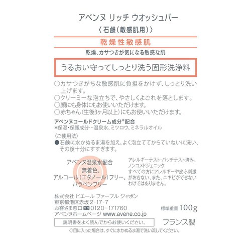 アベンヌ リッチ ウオッシュバー 標準重量100g
