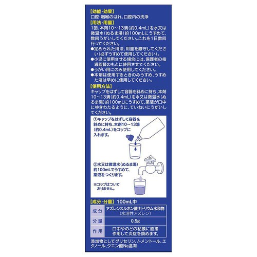 【第3類医薬品】浅田飴 AZうがい薬 100mL