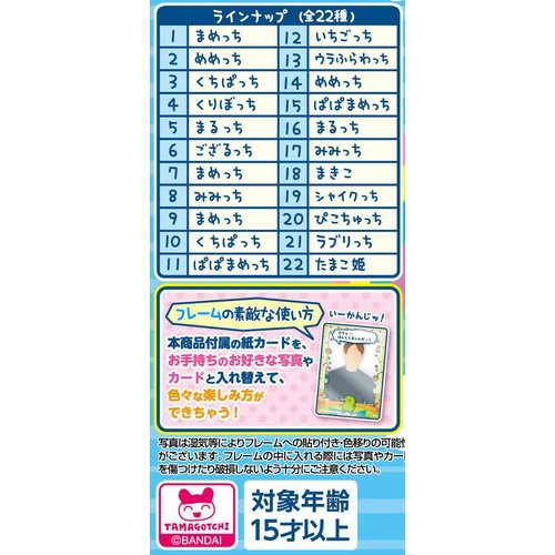 バンダイ たまごっちのプチプチおみせっちしり〜ず カード&フレーム