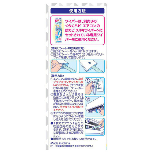 アース製薬 らくハピ エアコンの防カビスキマワイパー エアコン掃除 取替え用 5枚