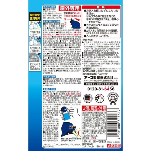 アース製薬 アースガーデン カラス立入禁止スプレー 480ml