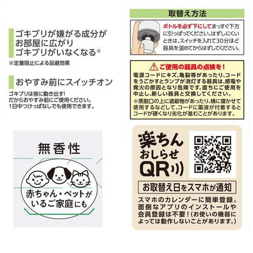 アース製薬 マモルーム ゴキブリ用 取替えボトル 2ヵ月用 2本入