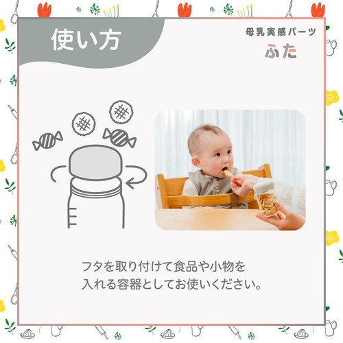 ピジョン 母乳実感パーツ ふた2個入り