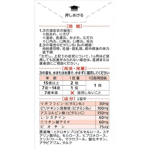 【第3類医薬品】ハイシーBメイト2 150錠