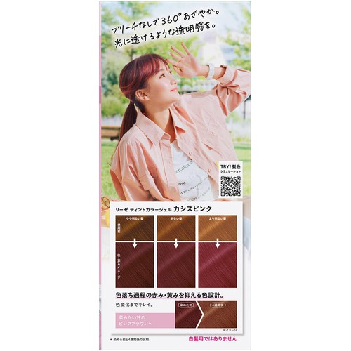 花王 リーゼ ティントカラージェル カシスピンク 1個