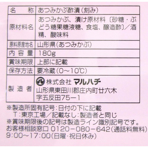 マルハチ あつみかぶ お徳用 180g