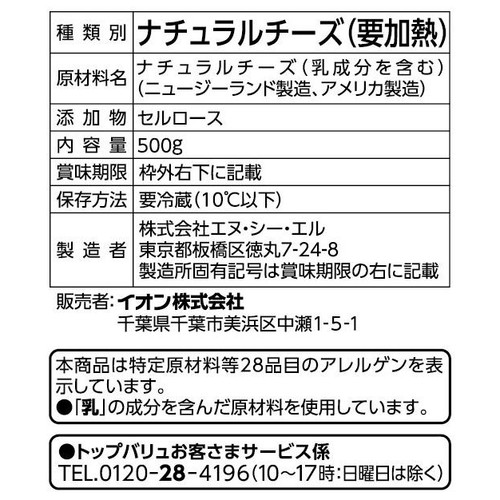 とろけるミックスチーズ(モッツァレラ&ゴーダ&モントレージャック) 500g トップバリュベストプライス
