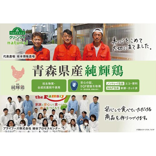 純輝鶏むね肉 225g-425g 【冷蔵】トップバリュグリーンアイナチュラル青森県産