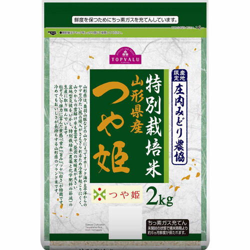 特別栽培米 山形県産つや姫 2kg トップバリュ Green Beans | グリーン