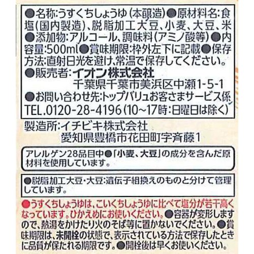 特級うすくちしょうゆ 500ml トップバリュベストプライス