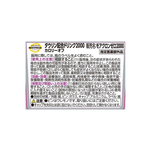 タウリン配合ドリンク2000カロリーオフ 100ml x 10本 トップバリュベストプライス