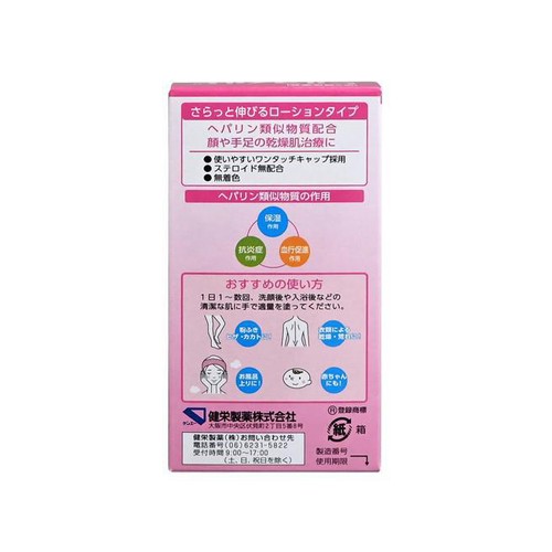 【第2類医薬品】ヒルマイルドローション 30g