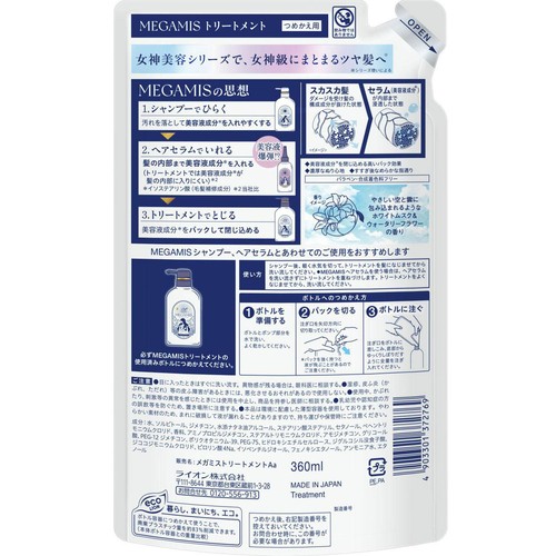 ライオン MEGAMIS トリートメント つめかえ用 360ml