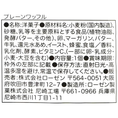 マネケン プレーンワッフル 1個