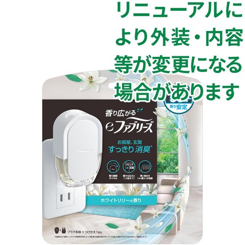 P&G eファブリーズ ホワイトリリーの香り プラグ本体+つけかえ1回分 26mL
