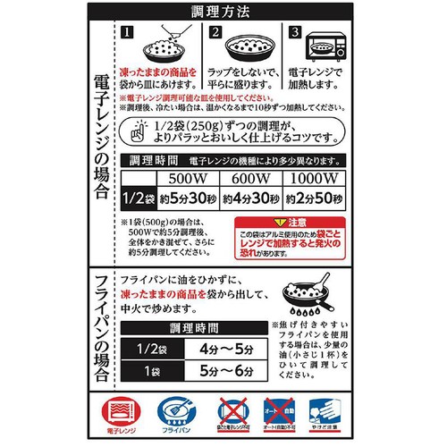 味の素 白チャーハン【冷凍】 500g