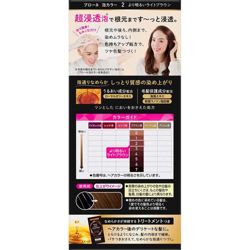 花王 ブローネ 泡カラー 2 より明るいライトブラウン 100ml + 8g