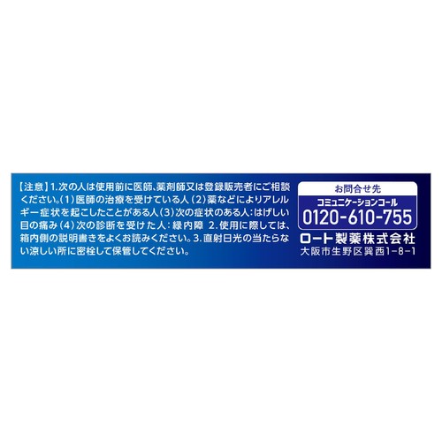 【第3類医薬品】ロート養潤水 13ml