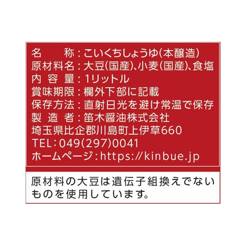 笛木醤油 金笛しょうゆ 1L