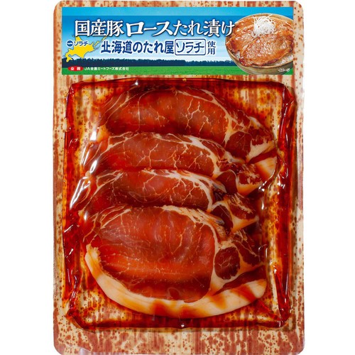 【冷凍】JA全農ミートフーズ 国産豚ロースたれ漬け 北海道のたれ屋ソラチ使用 160g