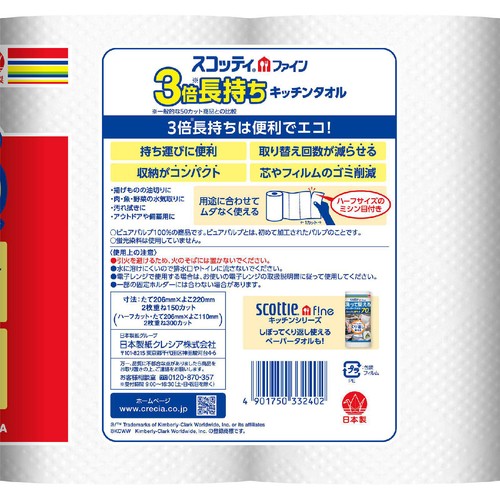 日本製紙クレシア スコッティファイン3倍長持ちキッチンタオル 150カット4ロール