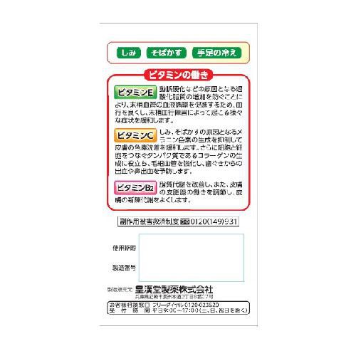 【第3類医薬品】ハピコムビタミンECーL錠「クニヒロ」 100錠