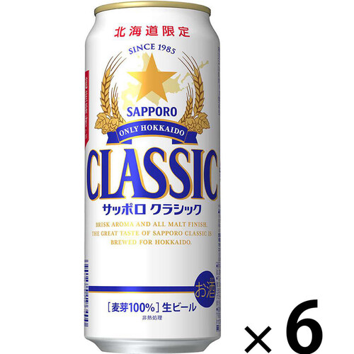 【数量限定】 サッポロ・クラシック 1ケース 500ml x 6本