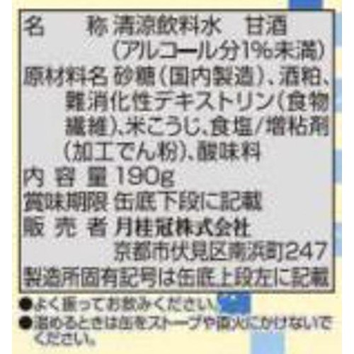 【ノンアルコール】 月桂冠の冷やしあま酒 190g