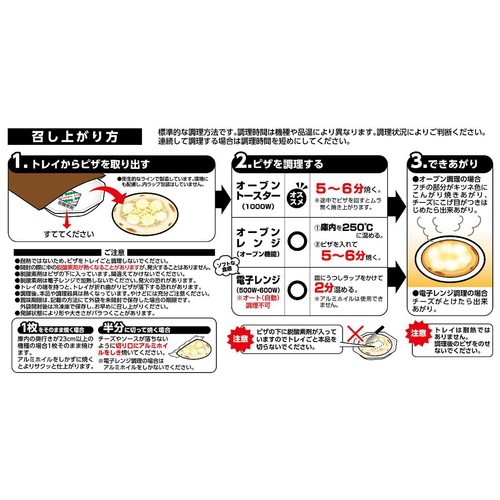 日本ハム 石窯工房EXトリュフ薫る5種のフォルマッジ 1枚