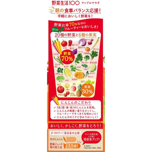 カゴメ 野菜生活100 アップルサラダ ホームパック 900ml Green