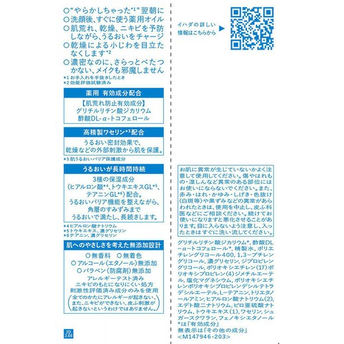 イハダ 薬用リセットオイル 30mL