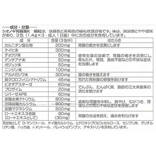 【第2類医薬品】シオノギ胃腸薬K細粒 32包