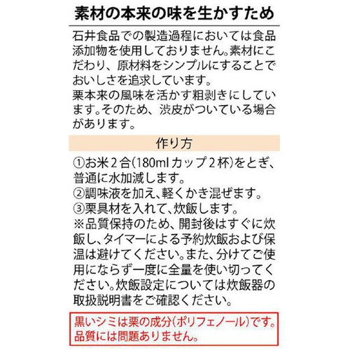石井食品 熊本やまえ村の栗ごはんの素 2合用(130g)