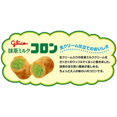 グリコ 抹茶ミルクコロン 8袋入 Green Beans | グリーンビーンズ by AEON
