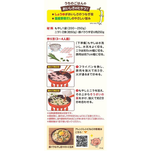 キッコーマン うちのごはん おそうざいの素 豚バラもやしのごま担々 3～4人前