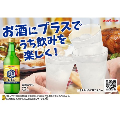 【ノンアルコール】 ポッカサッポロ お酒にプラスレモン 540ml